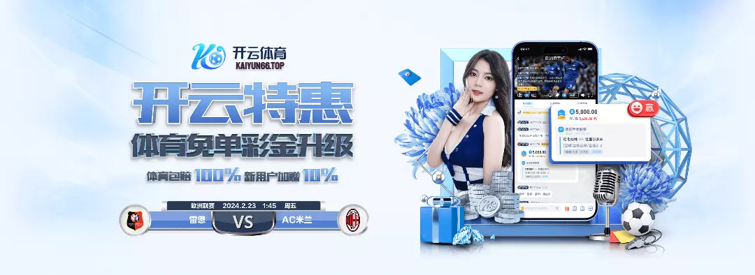 开元体育下载·kaiyun sports(中国)最新官方网站-在线登录入口